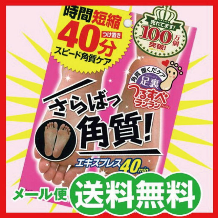 楽天市場】箱出し特価！ 足裏ランラン エキスプレス40min 30ml×2枚1 
