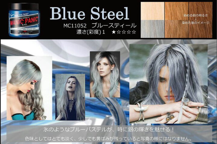 楽天市場 Manic Panicマニックパニック ブルースティール Blue Steel青 118ml マニパニ ヘアカラー 毛染め 髪染め Mc コスプレ メール便送料無料 代引不可 同梱不可 Esco Shop