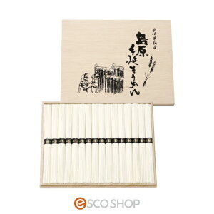 島原手延そうめん長崎県特産 ギフト お祝い返し メーカー直送 代引不可 同梱不可