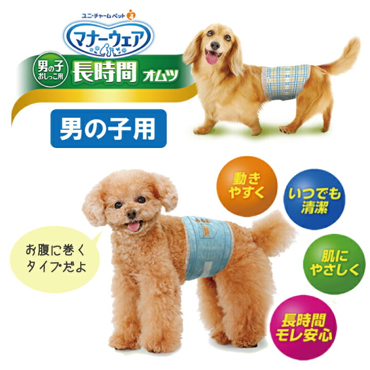 ユニチャーム マナーウェア 長時間オムツ 42枚入 男の子おしっこ用 Sサイズ ユニチャーム マナーウェア 長時間オムツ 42枚入 男の子おしっこ用 Sサイズ