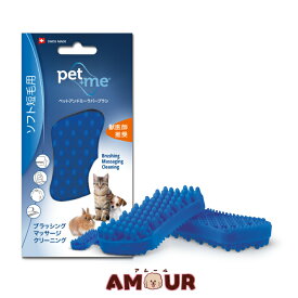 pet+me ペットアンドミー ラバーブラシ ソフト・短毛種用 ブルー 犬 猫 ウサギ マッサージ グルーミング (メール便送料無料)