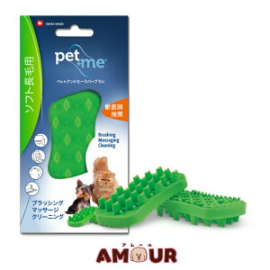 pet+me ペットアンドミー ラバーブラシ ソフト・長毛種用 グリーン ディープクリーニング グルーミング (メール便送料無料)
