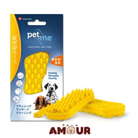 pet+me ペットアンドミー ラバーブラシ ハード・短毛種用 イエロー ソフトヘアー お手入れ マッサージ 犬 猫 (メール便送料無料)