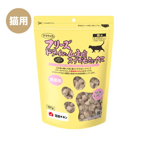 ママクック フリーズドライのムネ肉スナギモミックス 猫用 120g新鮮 安心 安全 おやつ 猫