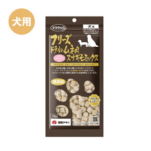 ママクック フリーズドライのムネ肉スナギモミックス 犬用 18g 新鮮 安心 安全 美味しい おやつ 犬