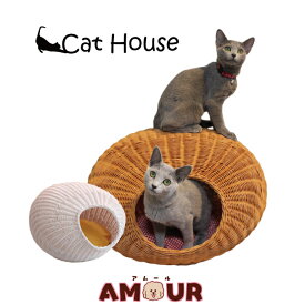 キャットハウス ラタン エッグハウス 猫ハウス 全2色ねこハウス ねこベッド 仔犬 ネコ クッション 室内用 ハニー ホワイト 送料無料 同梱不可