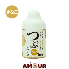 サンユー 伝統食ふりかけ つぶきなこボトル 犬用 80gドッグ トッピング 大豆オリゴ糖 乳酸菌 善玉菌 栄養補助食 おなか 健康