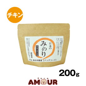 サンユー 純国産プレミアムドッグフード 日本のみのり チキン 200g犬 ごはん ドッグフード チキン 鶏 神山鶏 鮮度重視 総合栄養食 全犬種 全年齢対応