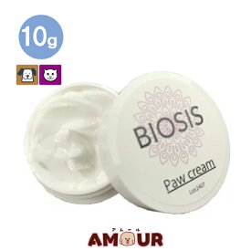 【あす楽】BIOSIS ビオシス パウクリーム 10g ペット用 犬用 猫用 肉球 肉球ケア 乾燥 保湿 (送料無料)