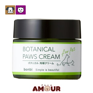 ボンビ ボタニカル肉球ケアクリーム 30g 保湿 肌荒れ 植物由来 ピーチセラミド配合 ペット用 犬用 ボンビアルコン