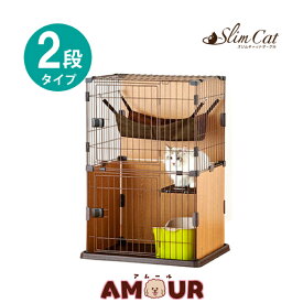 Bonbi ボンビアルコン スリムキャットサークル 2段タイプ 猫ケージ 猫用 ペット用 ボンビ 送料無料 同梱不可