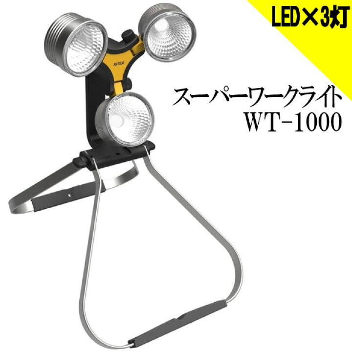 楽天市場】ムサシ RITEX ライテックス WT-1000 LED×3灯 スーパーワーク 