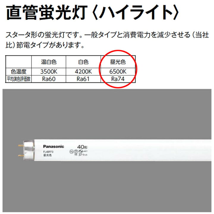 楽天市場】パナソニック FL40SS・D/37F3 蛍光灯 40形 37F3W グロー 