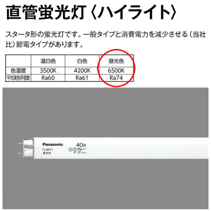 楽天市場】[25本セット] パナソニック FLR40S・D/M-X・36F3 40形 
