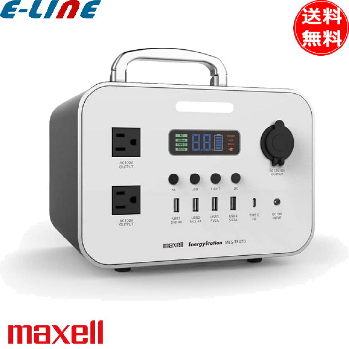 楽天市場】マクセル MES-TR470 ポータブル電源エナジーステーション 