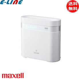 マクセル MXAP-DAE280WH オゾン除菌消臭器 オゾネオ(エアロプラス) ホワイト MXAPDAE280WH 「送料無料」
