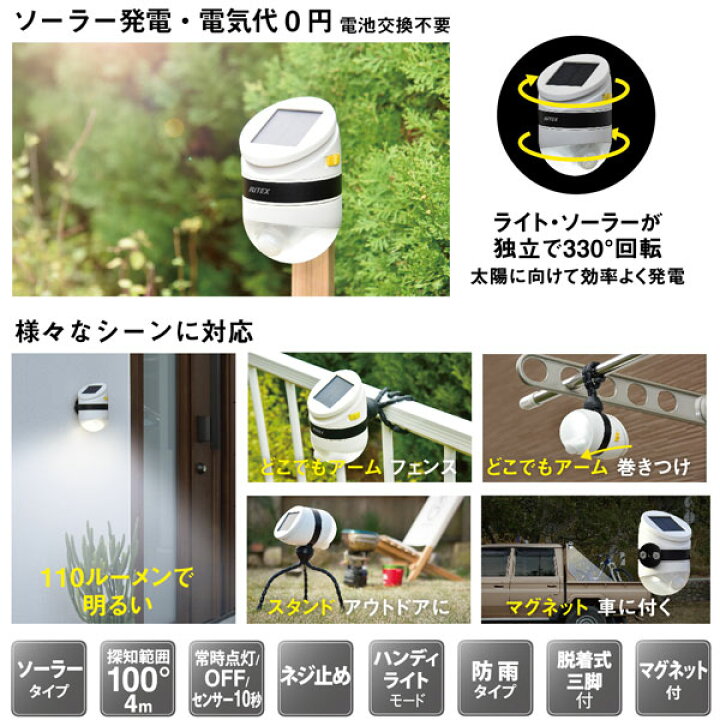 楽天市場】ムサシ RITEX ライテックス ASL-093 どこでもセンサーライトソーラー LEDセンサーライト 防雨タイプ ソーラー発電・電気代0円 「送料無料」 : イーライン 楽天市場】ムサシ RITEX ライテックス ASL-093 どこでもセンサーライトソーラー LEDセンサーライト 防雨タイプ ソーラー発電・電気代0円 「送料無料」 : イーライン