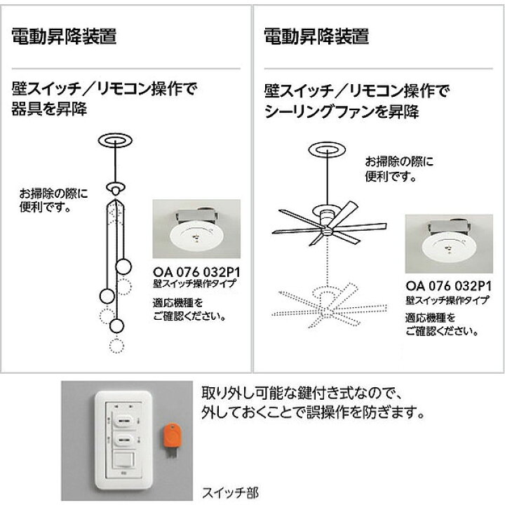 楽天市場】ODELIC オーデリック OA076032P1 電動昇降装置 取付可能器具 