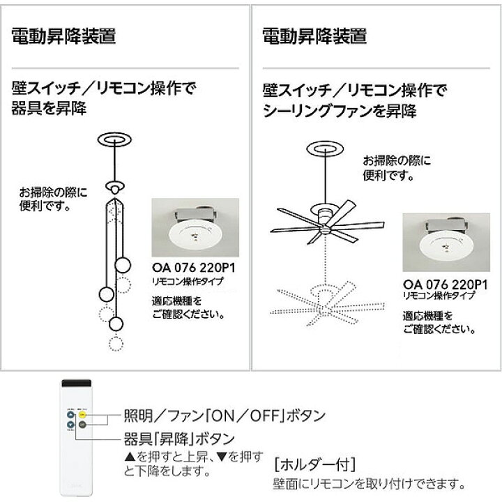 楽天市場】ODELIC オーデリック OA076220P1 電動昇降装置 取付可能器具 