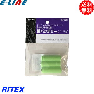 TV RITEX CebNX S-15LB t[A[LED\[[ZT[Cg փobe[ ΉS-15L/S-25L 1.2V 1000mAhx3 s15lb uv