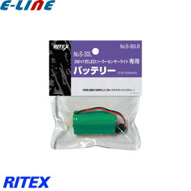 (1個購入限定価格)ムサシ RITEX ライテックス S-30LB 3WLEDソーラーライト(S-30L)専用バッテリー S30LB「送料区分A」