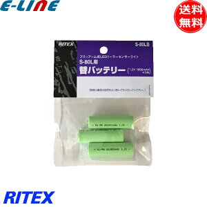 TV RITEX CebNX S-80LB t[A[LED\[[ZT[Cg փobe[ ΉS-50L/S-80L1.2V 1800mAhx3 s50/80lbuv