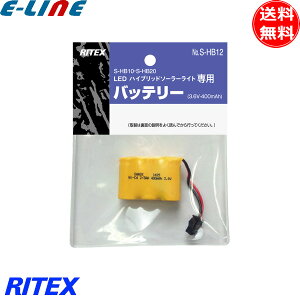 ���T�V RITEX ���C�e�b�N�X S-HB12 LED�n�C�u���b�h�\�[���[���C�g(S-HB10�ES-HB20)��p �o�b�e���[ 3.6V-400mAh No.S-HB12 shb12 �u���������v