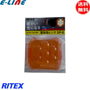 TV RITEX CebNX SP-8 ZT[Cgp dFY gɂȂ SP8uv