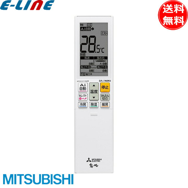 楽天市場】純正 三菱 エアコン 霧ヶ峰 リモコン AFG232 M21EGW426 新品 