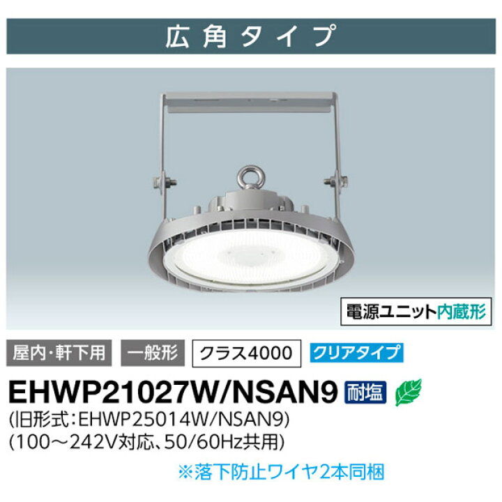 楽天市場】岩崎 LED 高天井用照明 EHWP21027W/NSAN9 レディオック 