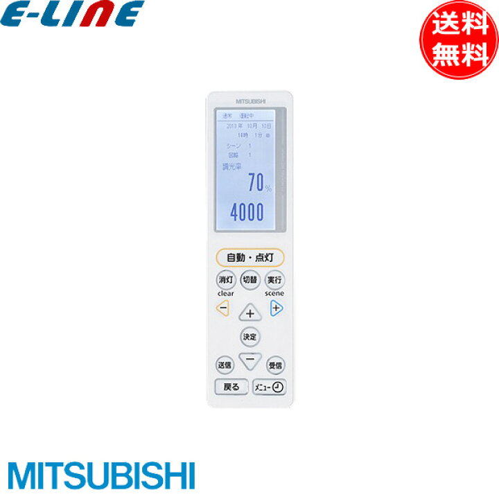 楽天市場】新品 三菱 MS213A MILCO.S 双方向ワイヤレスリモコン  