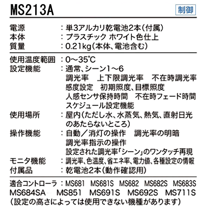 楽天市場】新品 三菱 MS213A MILCO.S 双方向ワイヤレスリモコン 楽天市場】新品 三菱 MS213A MILCO.S 双方向ワイヤレスリモコン