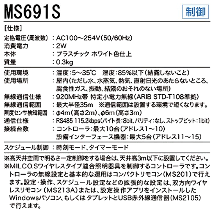 楽天市場】三菱 MS691S MILCO.S 無線機能付天井埋込形 楽天市場】三菱 MS691S MILCO.S 無線機能付天井埋込形