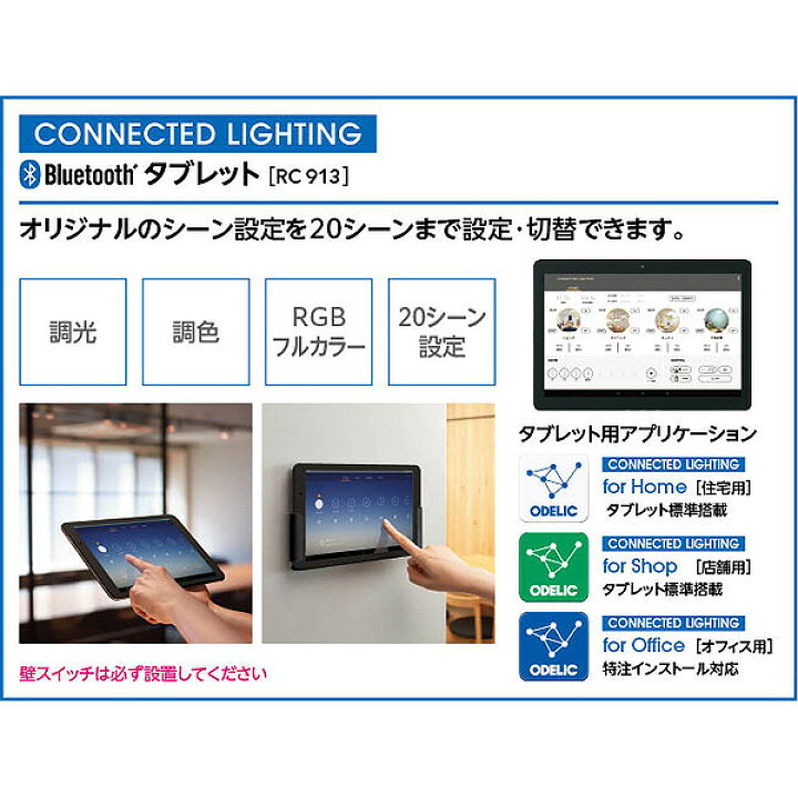 楽天市場】[新品]オーデリック RC913 コネクテッドライティング 専用  