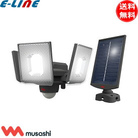 ムサシ musashi S-340L LEDセンサーライト 7.5Wx3灯 スライド型 ソーラー式 USB充電 明るさ1800ルーメン S340L「送料無料」