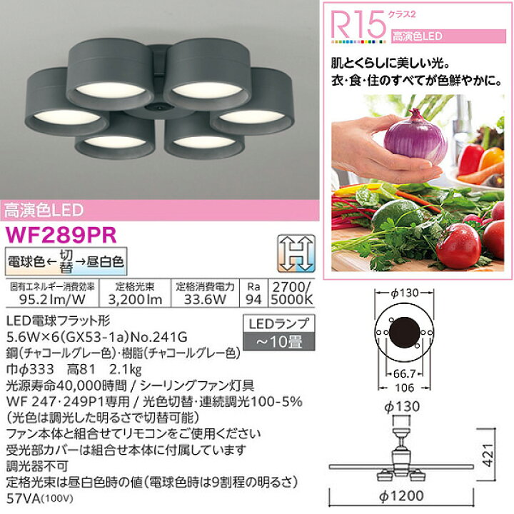 楽天市場】オーデリック WF249P1+WF289PR LEDシーリングファンライト 