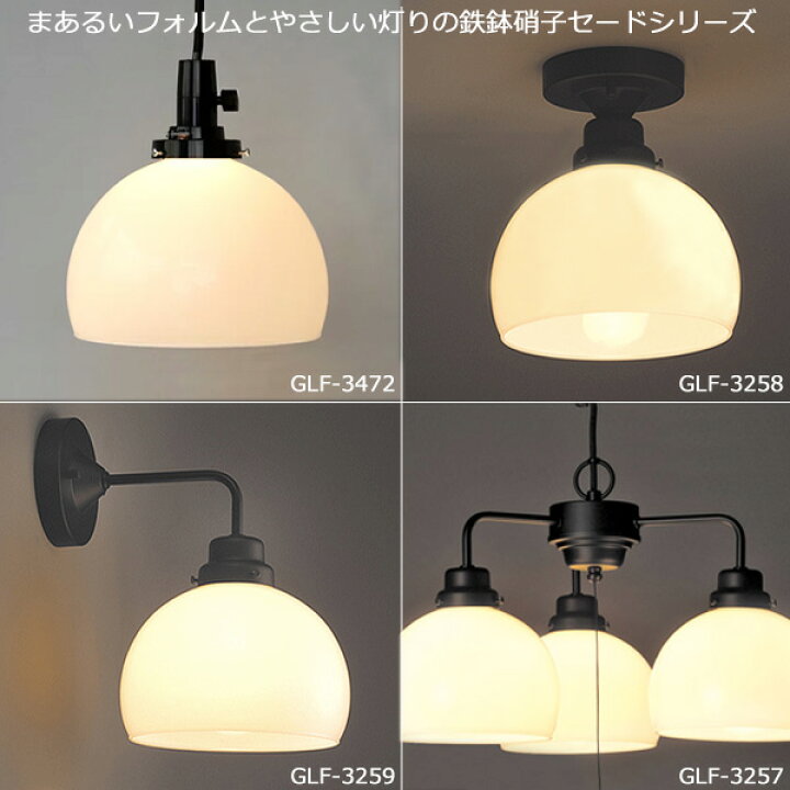 楽天市場】後藤照明 GLF-3257X ペンダントライト 鉄鉢ガラスセード 3灯 