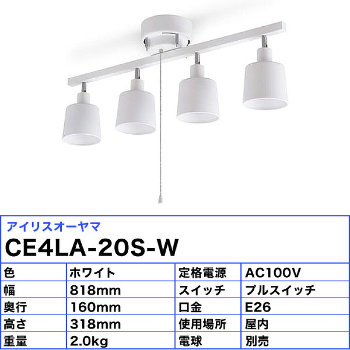 楽天市場】アイリスオーヤマ CE4LA-20S-W LEDシーリングライト 