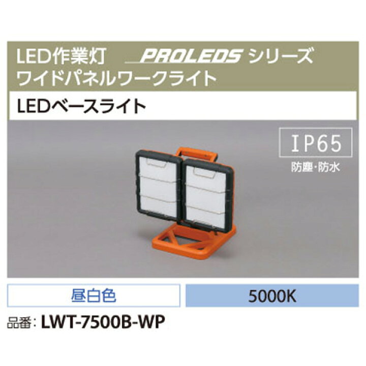 楽天市場】アイリスオーヤマ LWT-7500B-WP LED ベースライト 100V 作業 
