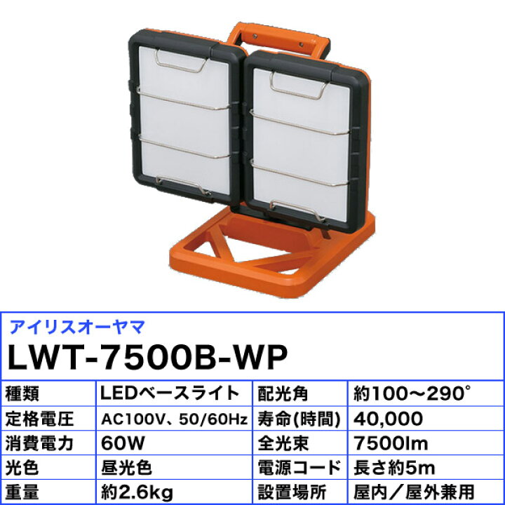 楽天市場】アイリスオーヤマ LWT-7500B-WP LED ベースライト 100V 作業 