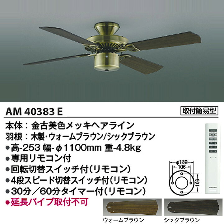 楽天市場】コイズミ照明 LEDシーリングファンライト 6畳 AM40383E 