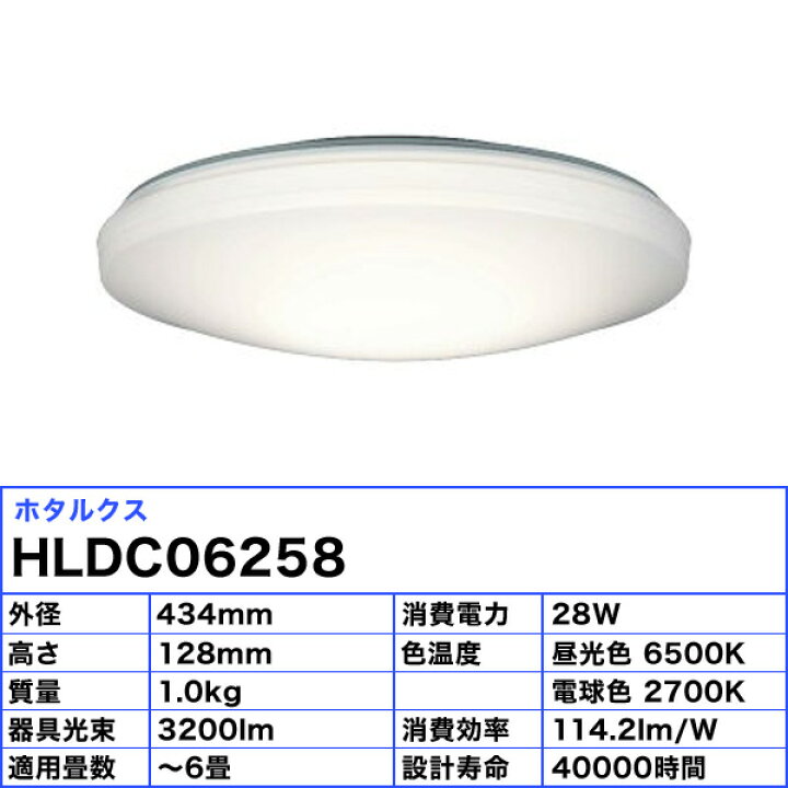 楽天市場】ホタルクス NEC HLDC06258 LEDシーリングライト 6畳 調色 調 