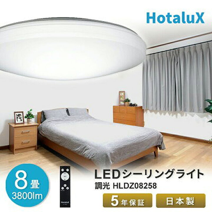 楽天市場】ホタルクス NEC HLDZ08258 LEDシーリングライト 8畳 調光 
