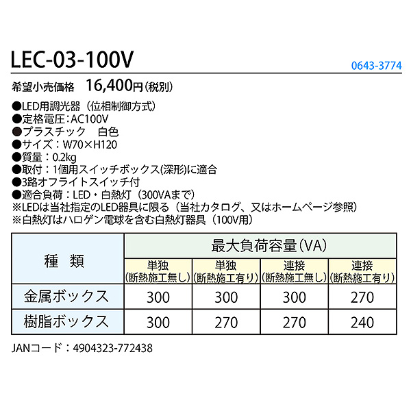 楽天市場】ホタルクス NEC LEC-03-100V LED用調光器 位相制御方式 NEC