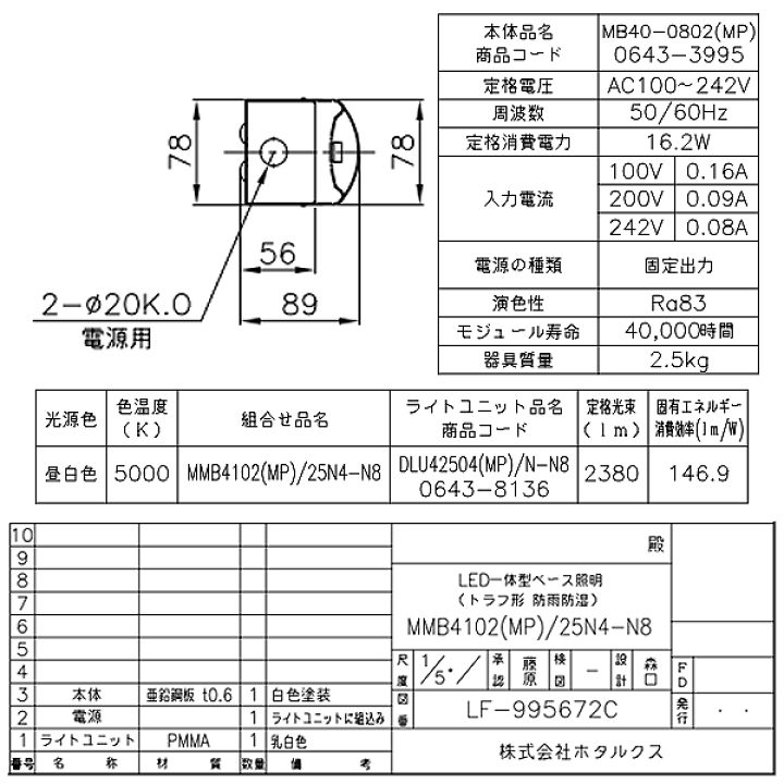 楽天市場】ホタルクス NEC MMB4102(MP)/25N4-N8 LEDベースライト 防雨