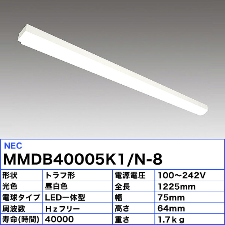楽天市場】ホタルクス NEC MMDB40005K1/N-8 LEDキッチンライト 昼白色 