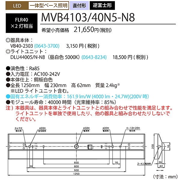 楽天市場】ホタルクス NEC MVB4103/40N5-N8 LEDベースライト 40形 逆