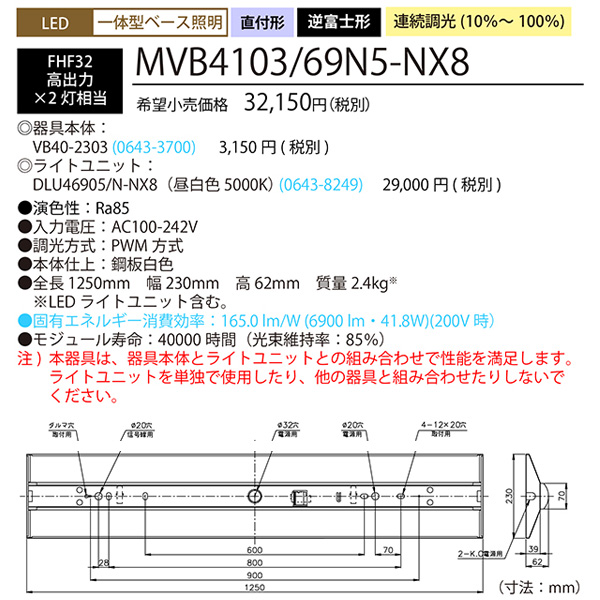 楽天市場】ホタルクス NEC MVB4103/69N5-NX8 LEDベースライト 40形 逆
