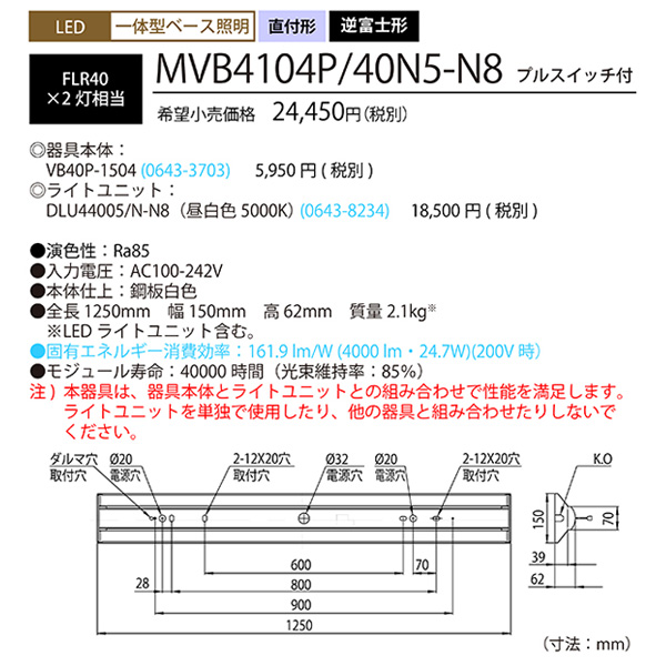 楽天市場】ホタルクス NEC MVB4104P/40N5-N8 LEDベースライト プル