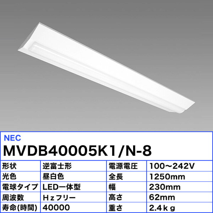 楽天市場】ホタルクス NEC MVDB40005K1/N-8 LEDキッチンライト 昼白色 